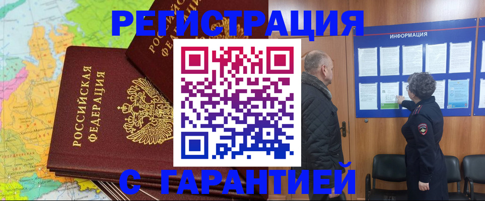 временная регистрация для всех в Зарайске