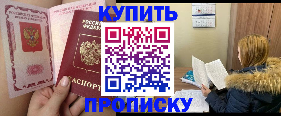 прописка законно в Зарайске